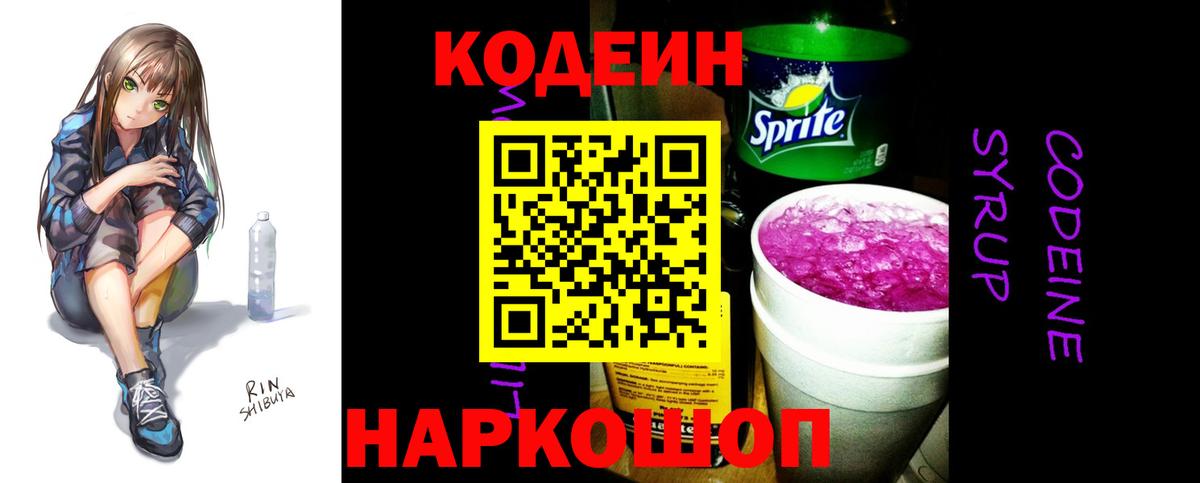 Кодеиновый сироп Lean Purple Drank  Вход с VPN  Бугульма  Кодеиновый сироп Lean Purple Drank 